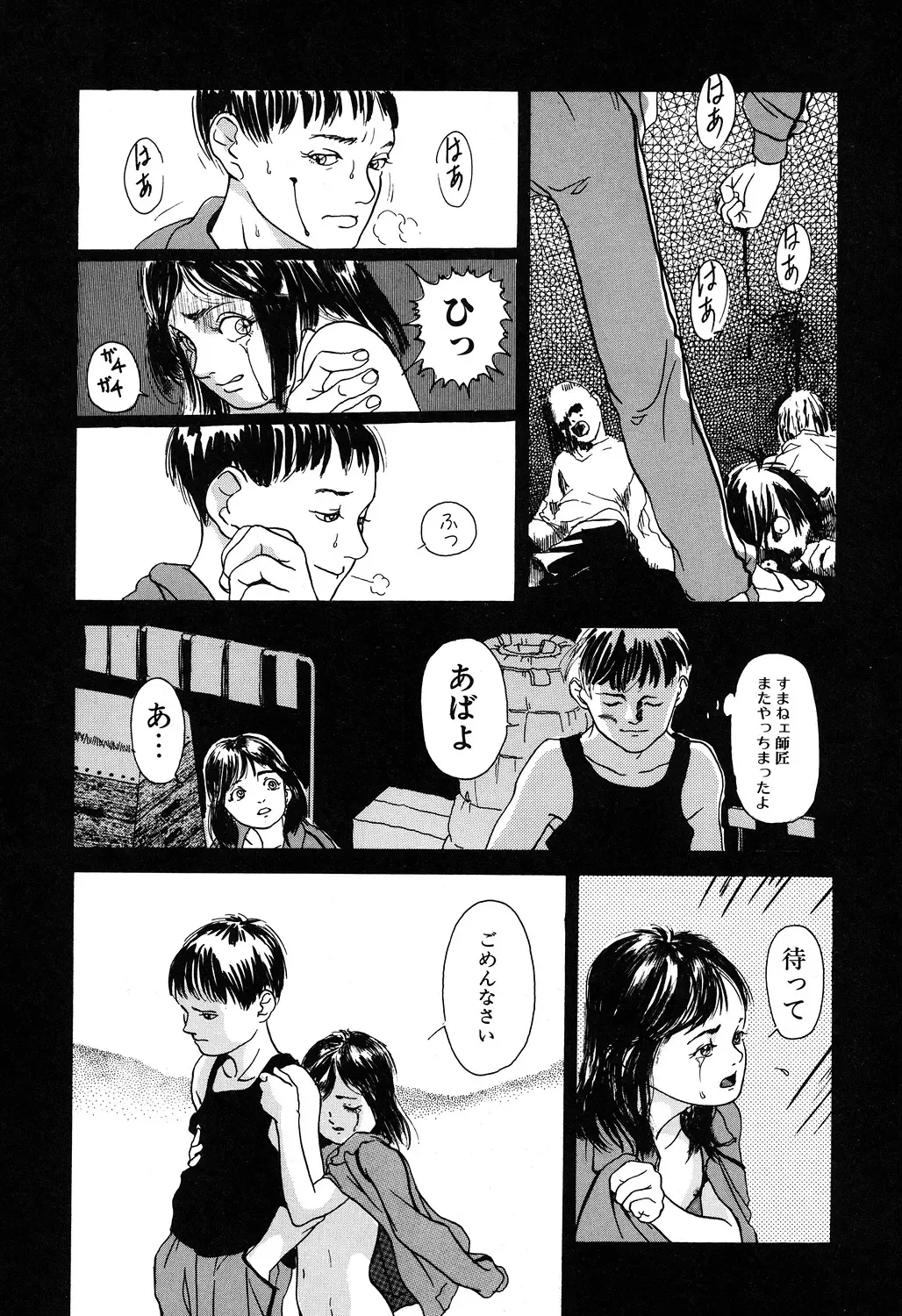 [Machida Hiraku] Genkaku Shousetsu Fhentai - Page 41