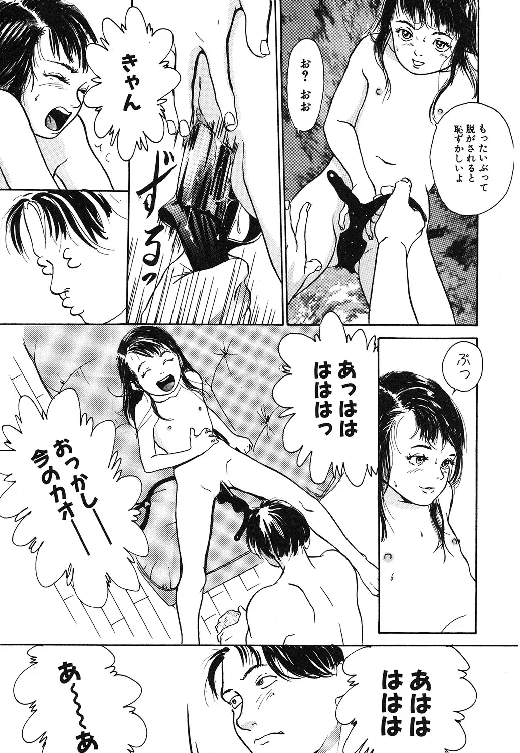 [Machida Hiraku] Genkaku Shousetsu Fhentai - Page 87