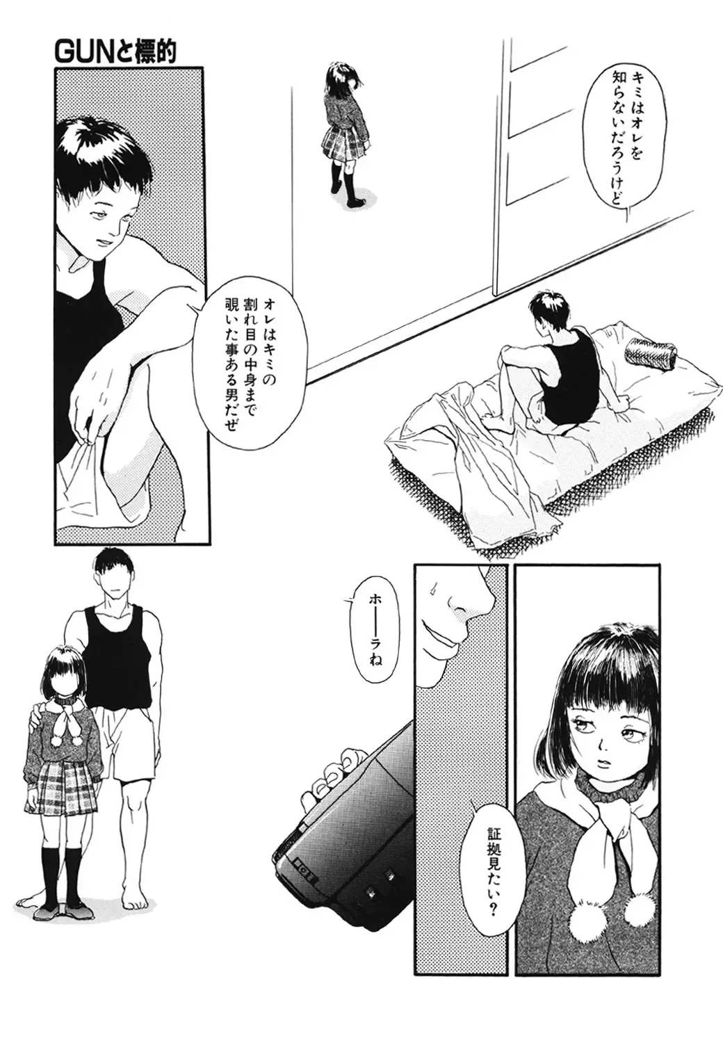 [Machida Hiraku] Green-out Fhentai - Page 11