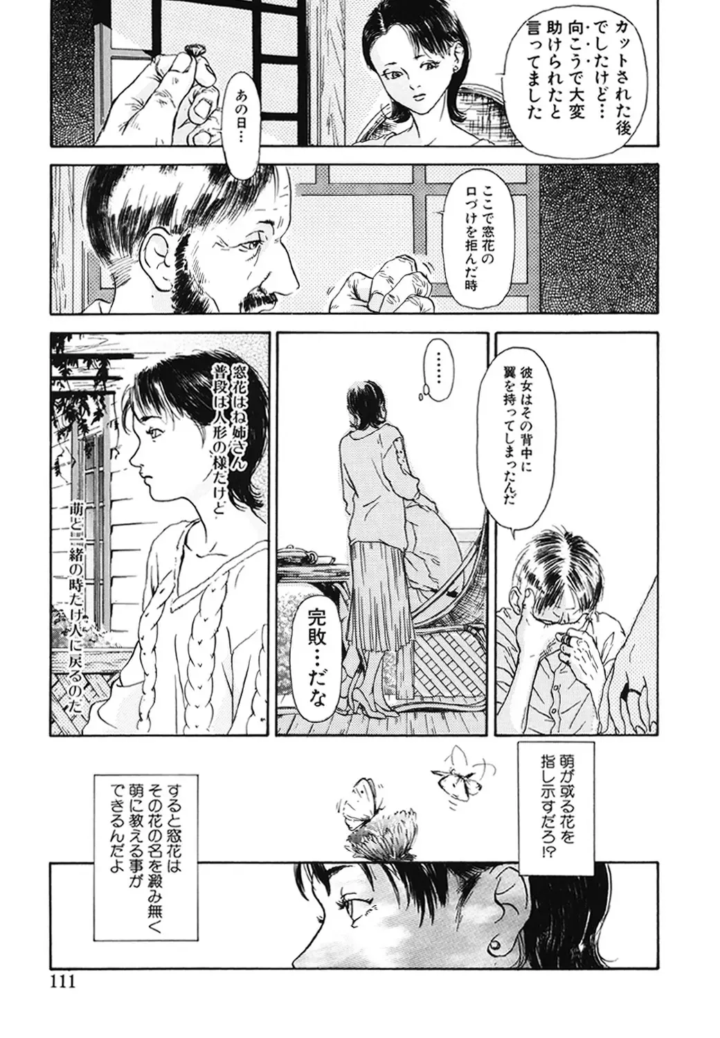 [Machida Hiraku] Green-out Fhentai - Page 111