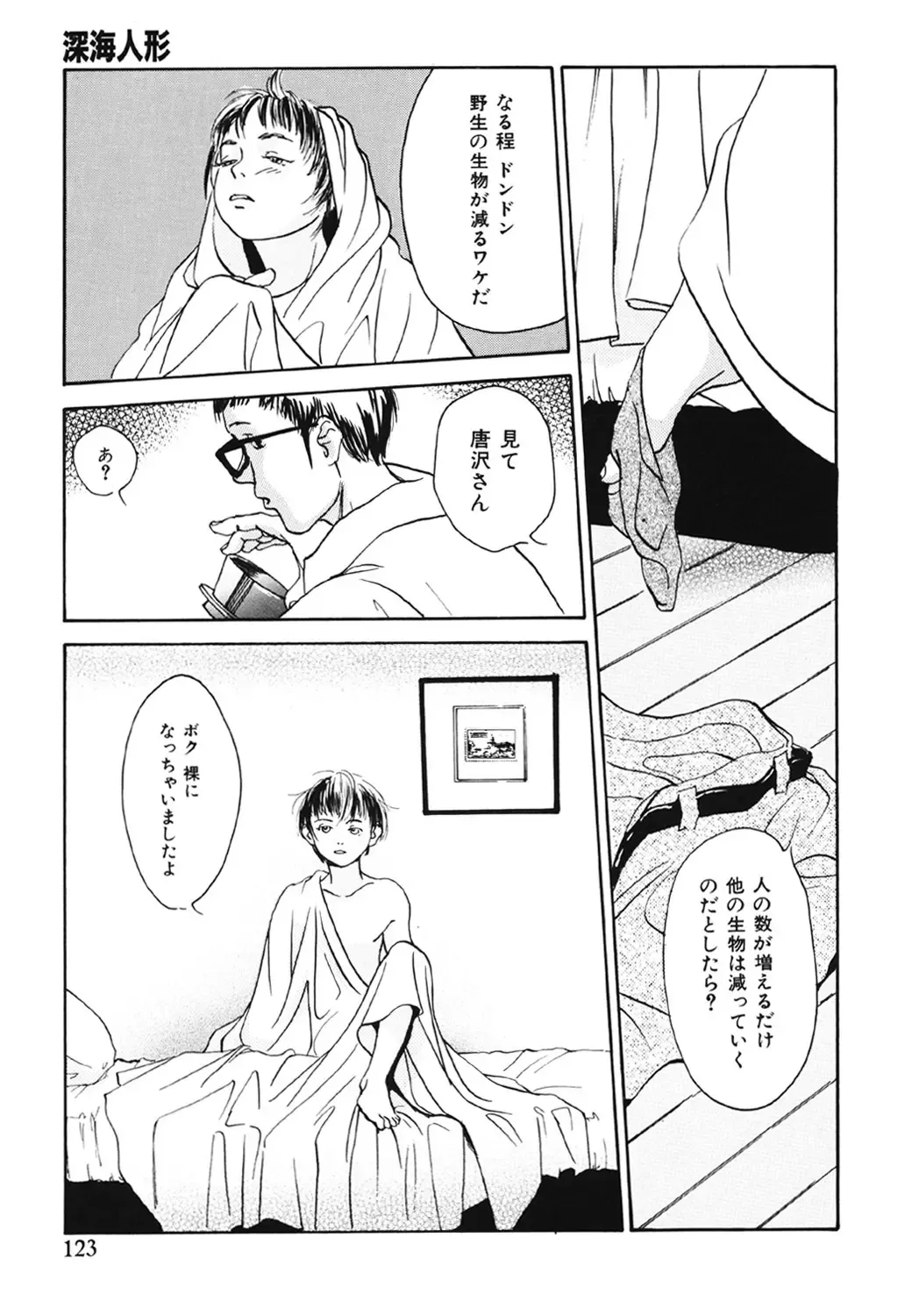 [Machida Hiraku] Green-out Fhentai - Page 123