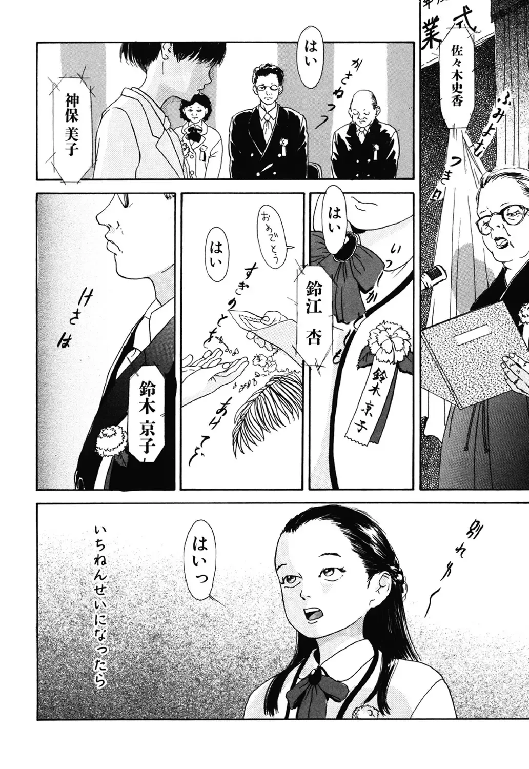 [Machida Hiraku] Green-out Fhentai - Page 132