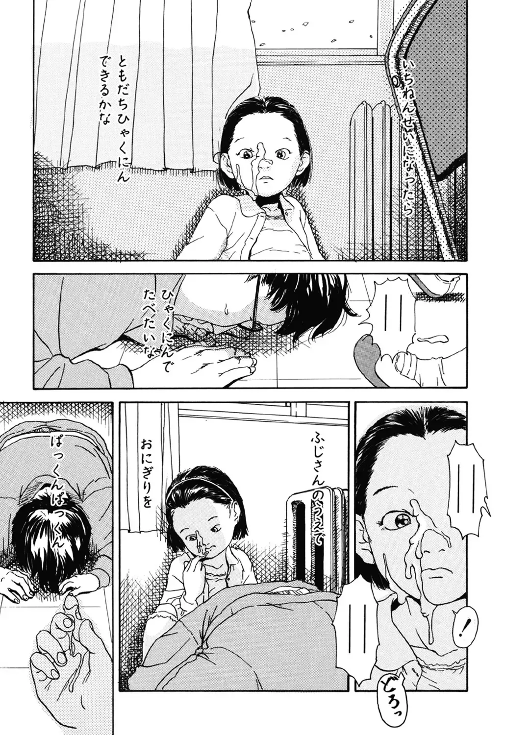 [Machida Hiraku] Green-out Fhentai - Page 133