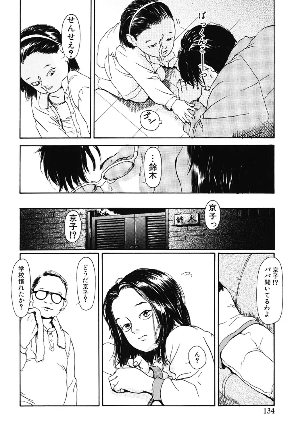 [Machida Hiraku] Green-out Fhentai - Page 134