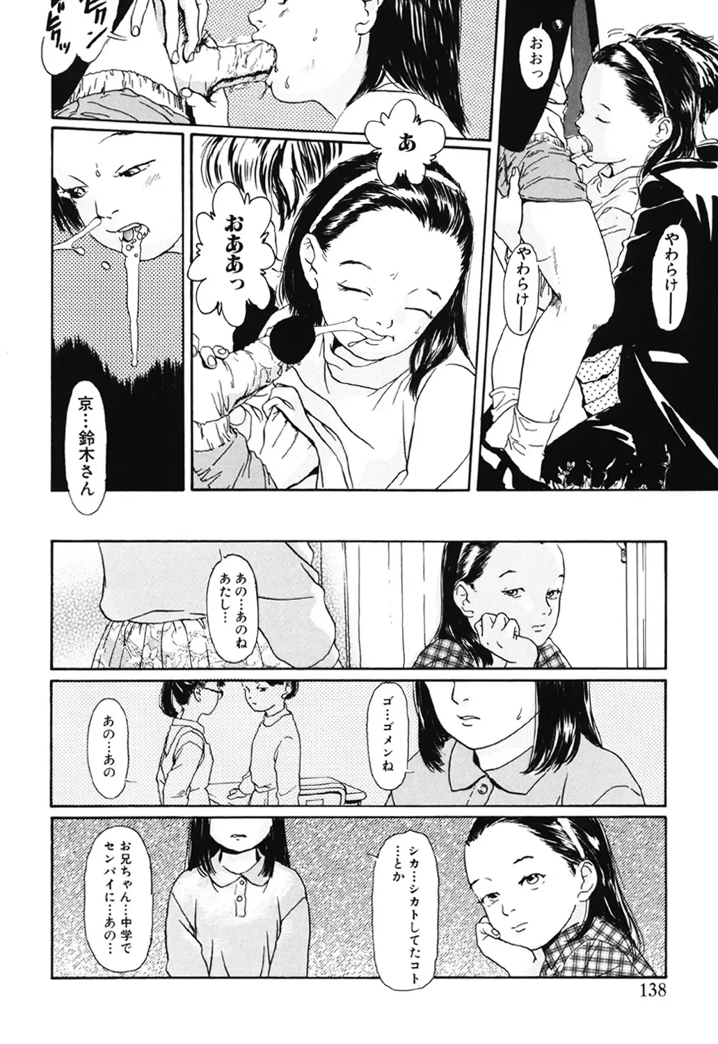 [Machida Hiraku] Green-out Fhentai - Page 138