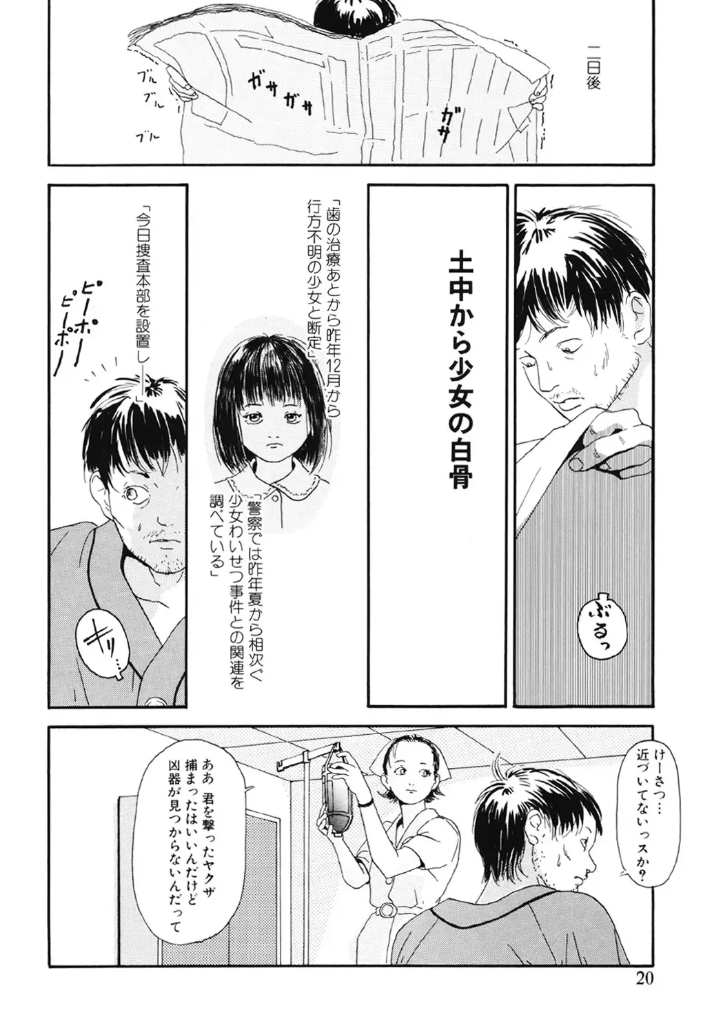 [Machida Hiraku] Green-out Fhentai - Page 20