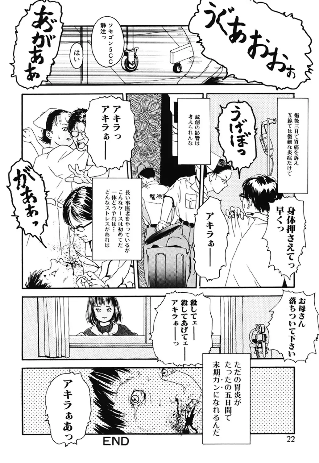 [Machida Hiraku] Green-out Fhentai - Page 22