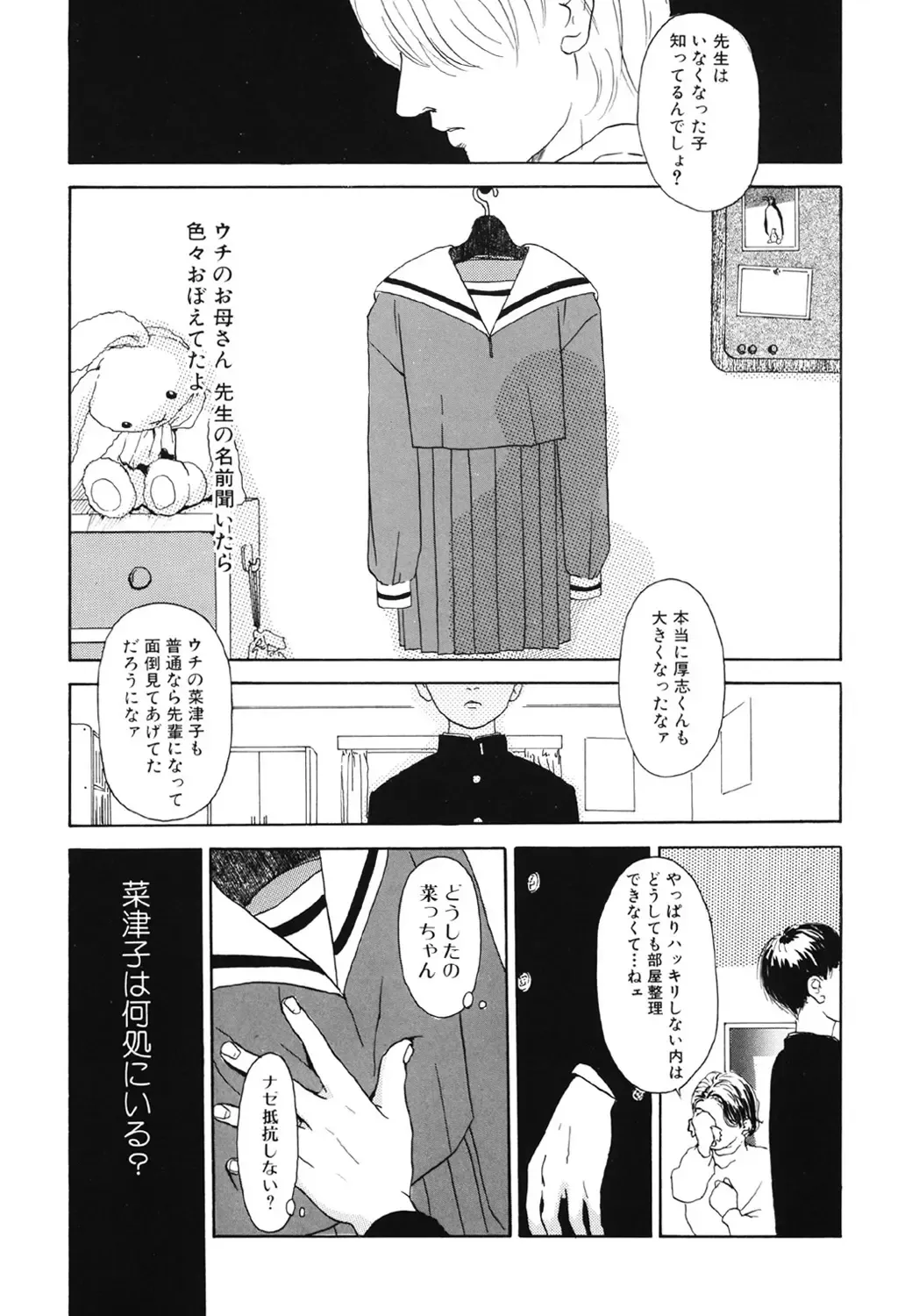 [Machida Hiraku] Green-out Fhentai - Page 33