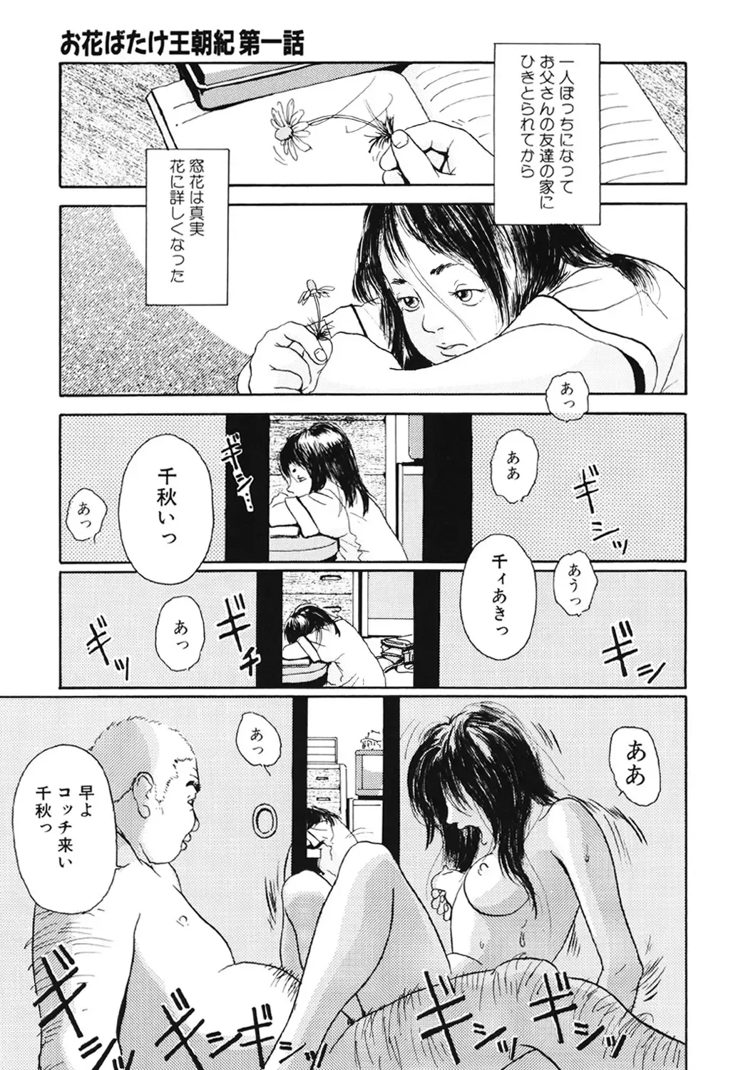 [Machida Hiraku] Green-out Fhentai - Page 45