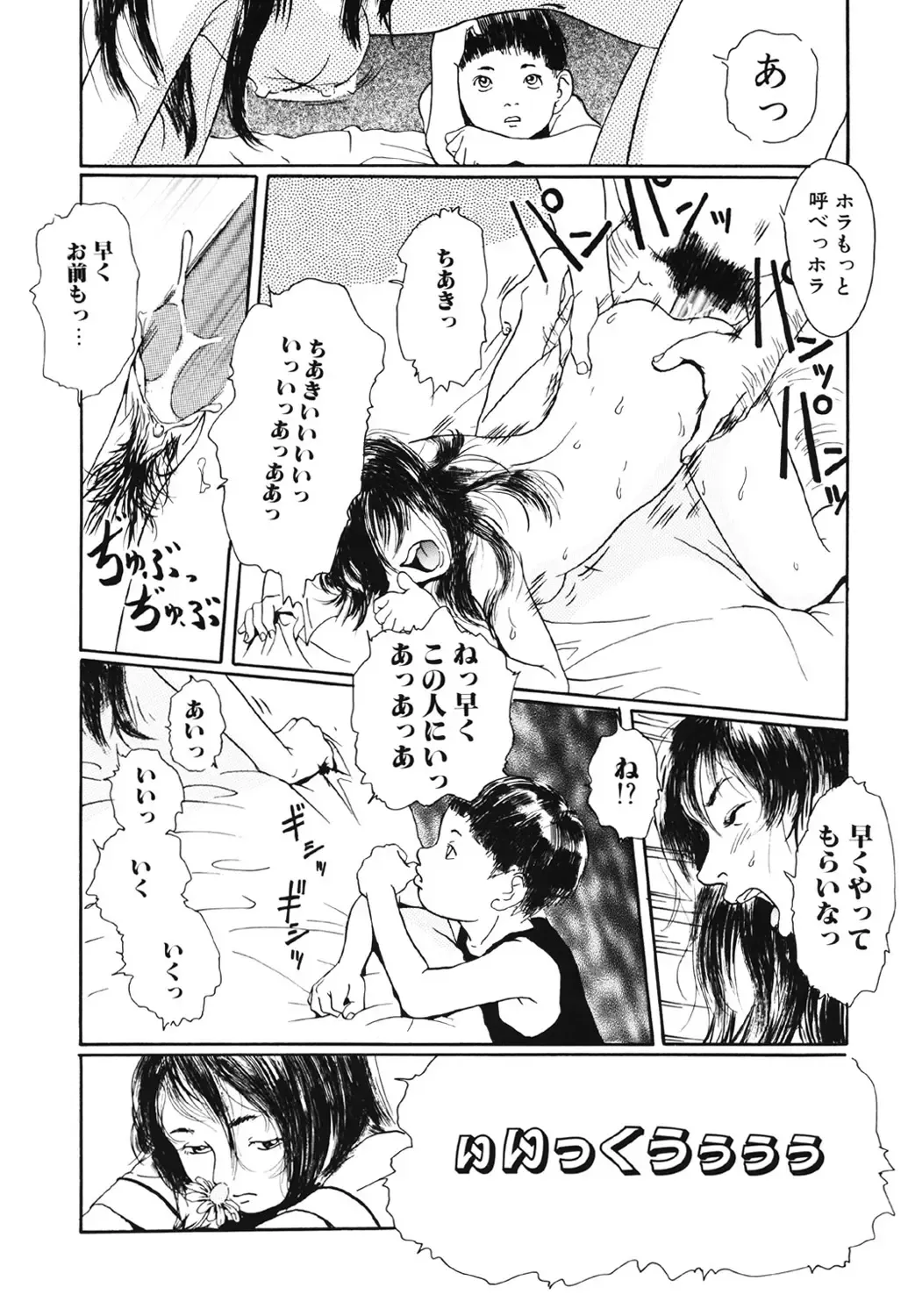 [Machida Hiraku] Green-out Fhentai - Page 48