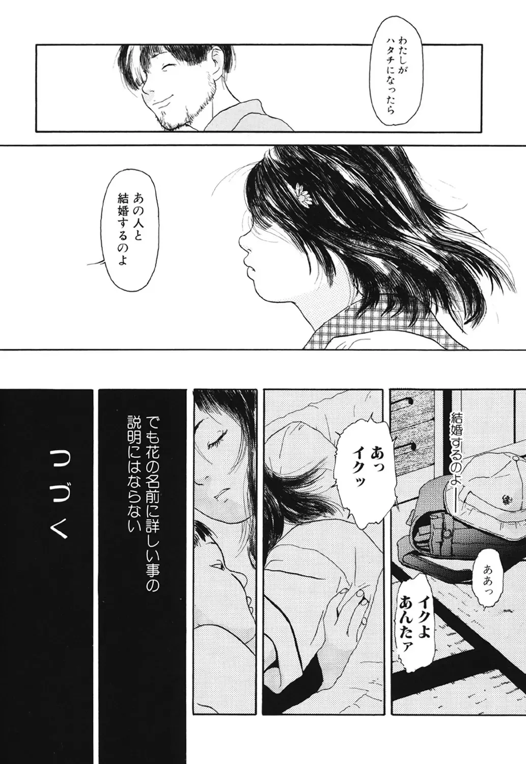 [Machida Hiraku] Green-out Fhentai - Page 56