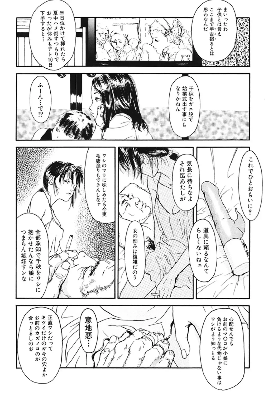 [Machida Hiraku] Green-out Fhentai - Page 58