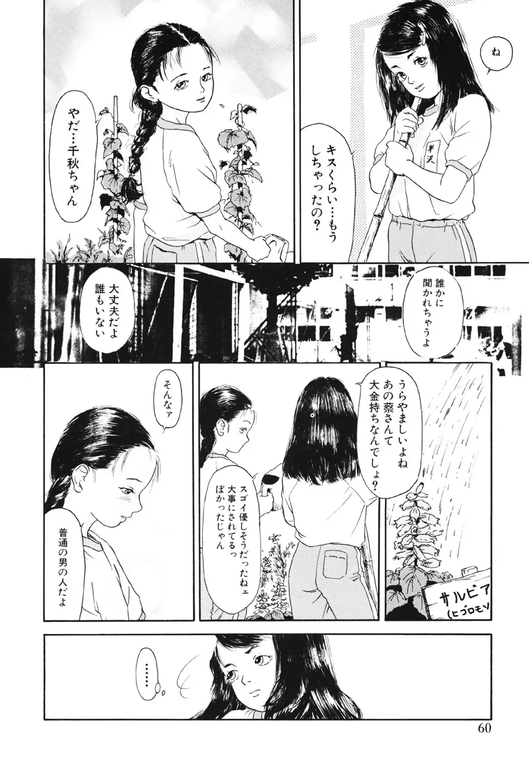 [Machida Hiraku] Green-out Fhentai - Page 60