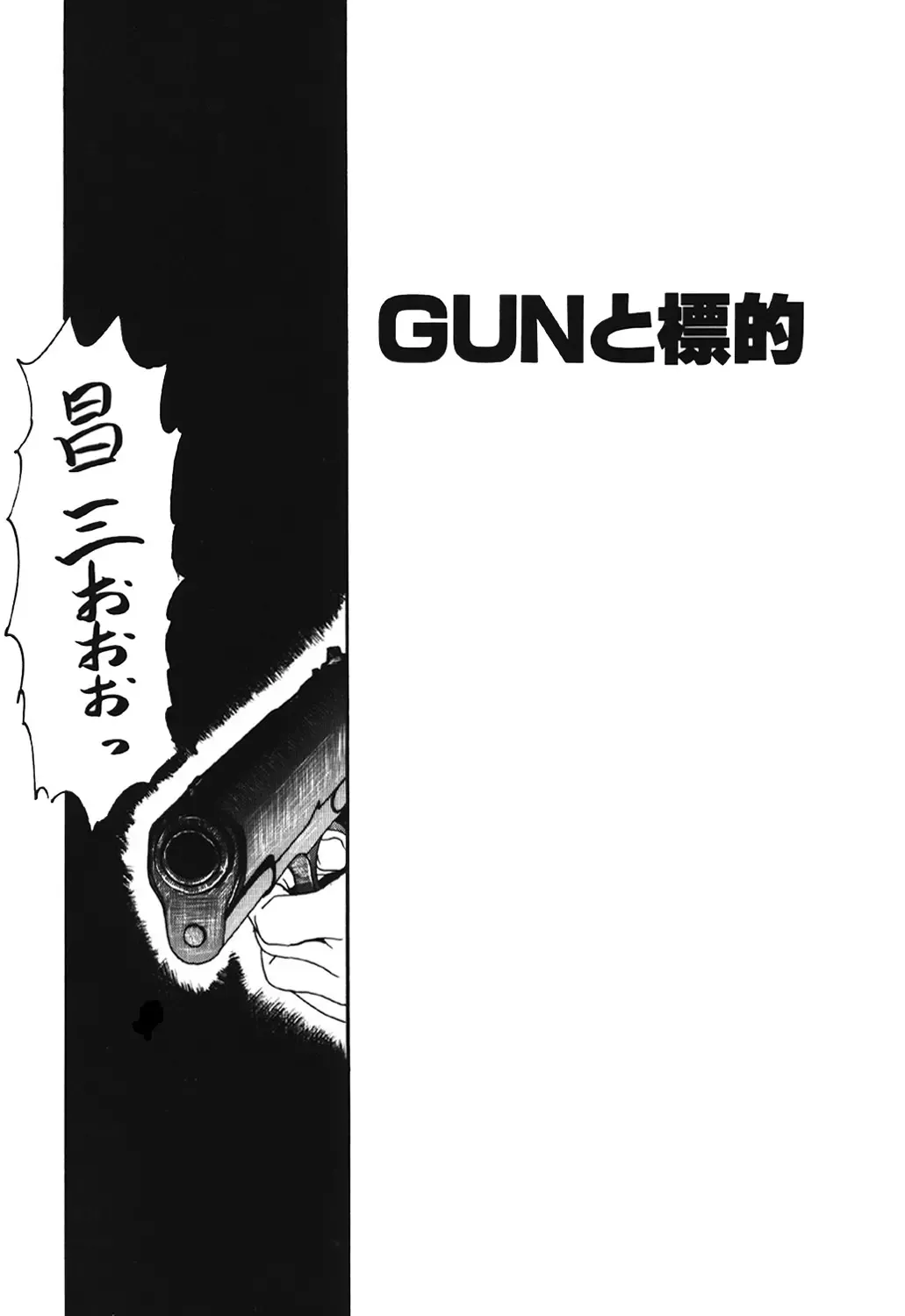 [Machida Hiraku] Green-out Fhentai - Page 7