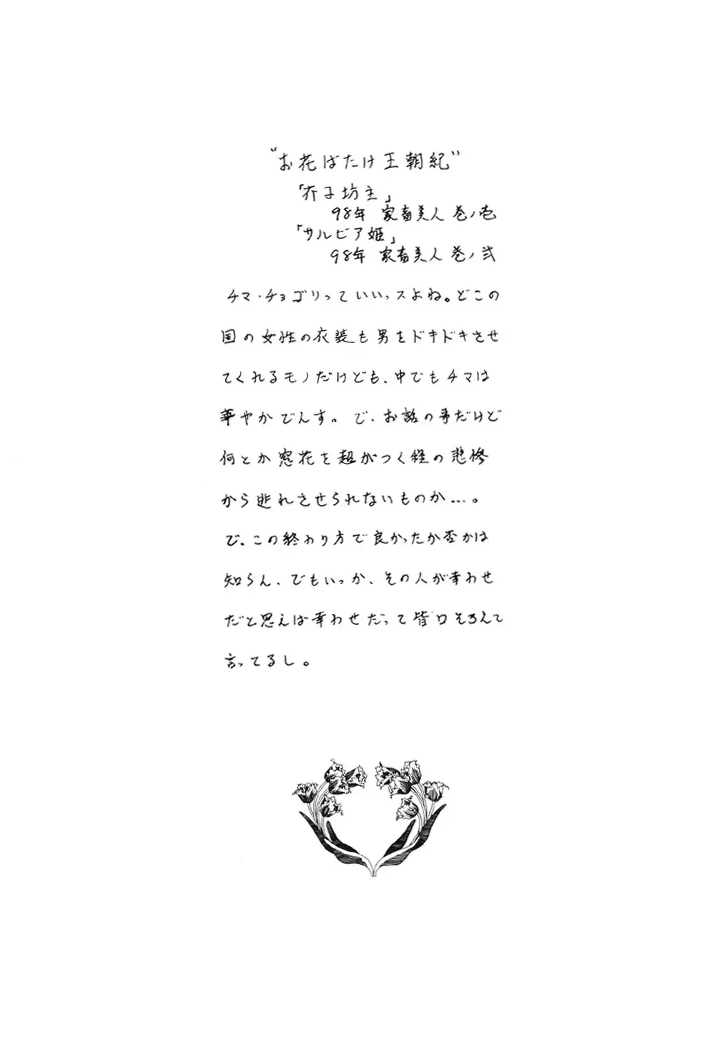 [Machida Hiraku] Green-out Fhentai - Page 76