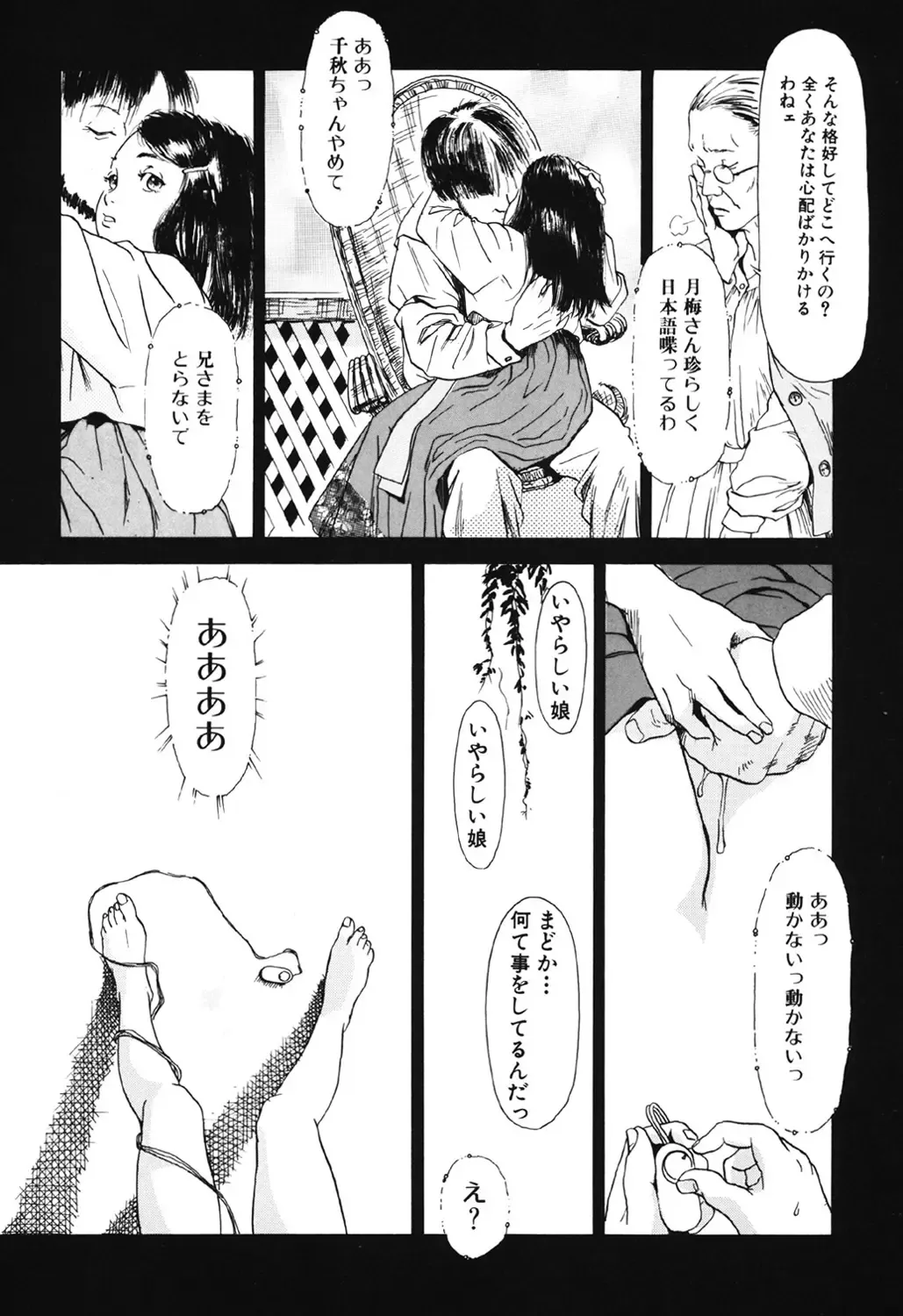 [Machida Hiraku] Green-out Fhentai - Page 78