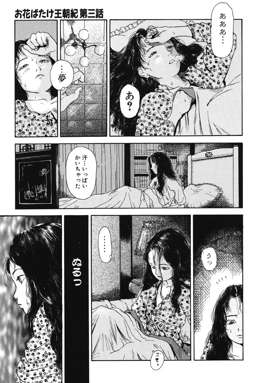 [Machida Hiraku] Green-out Fhentai - Page 79