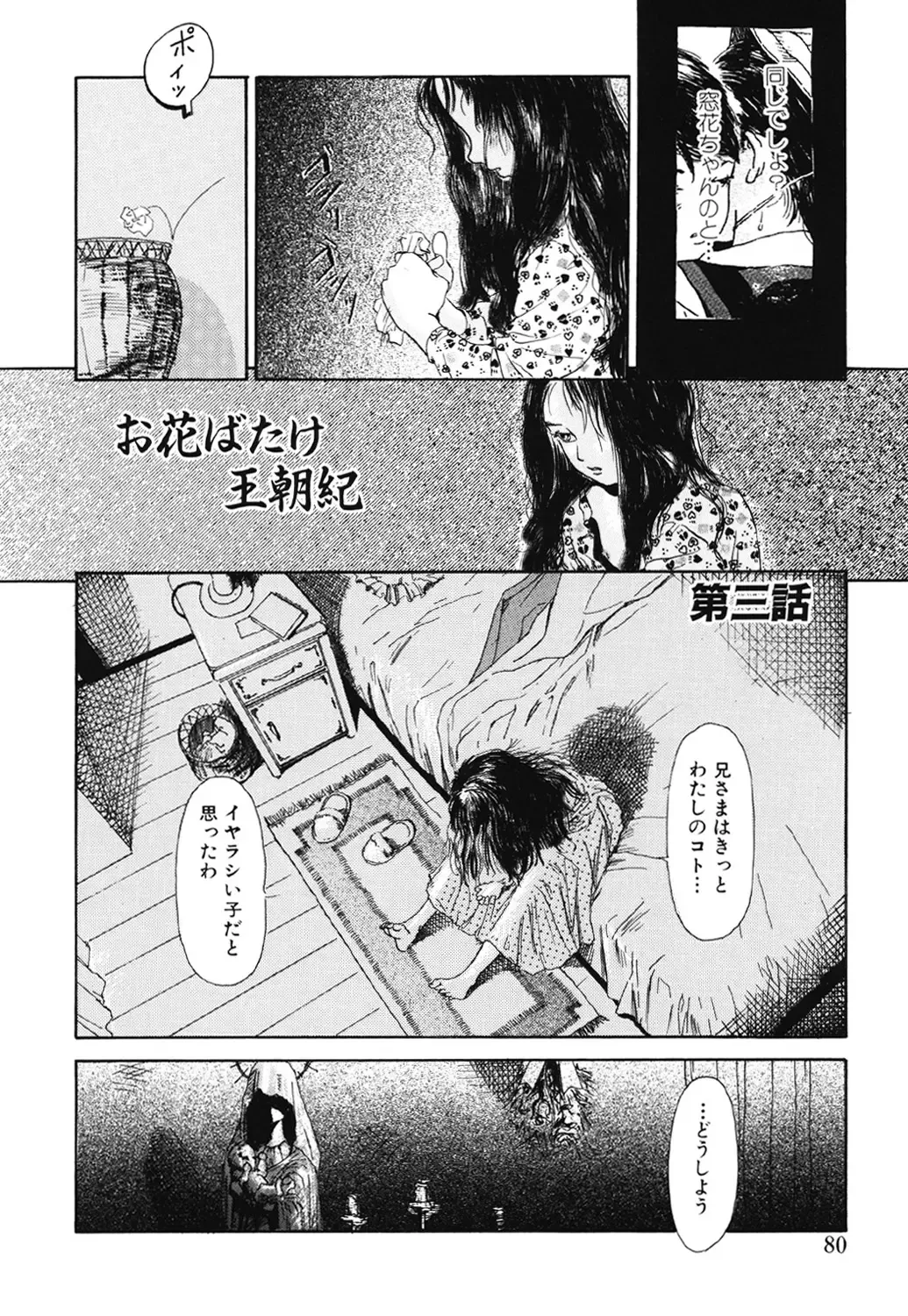 [Machida Hiraku] Green-out Fhentai - Page 80