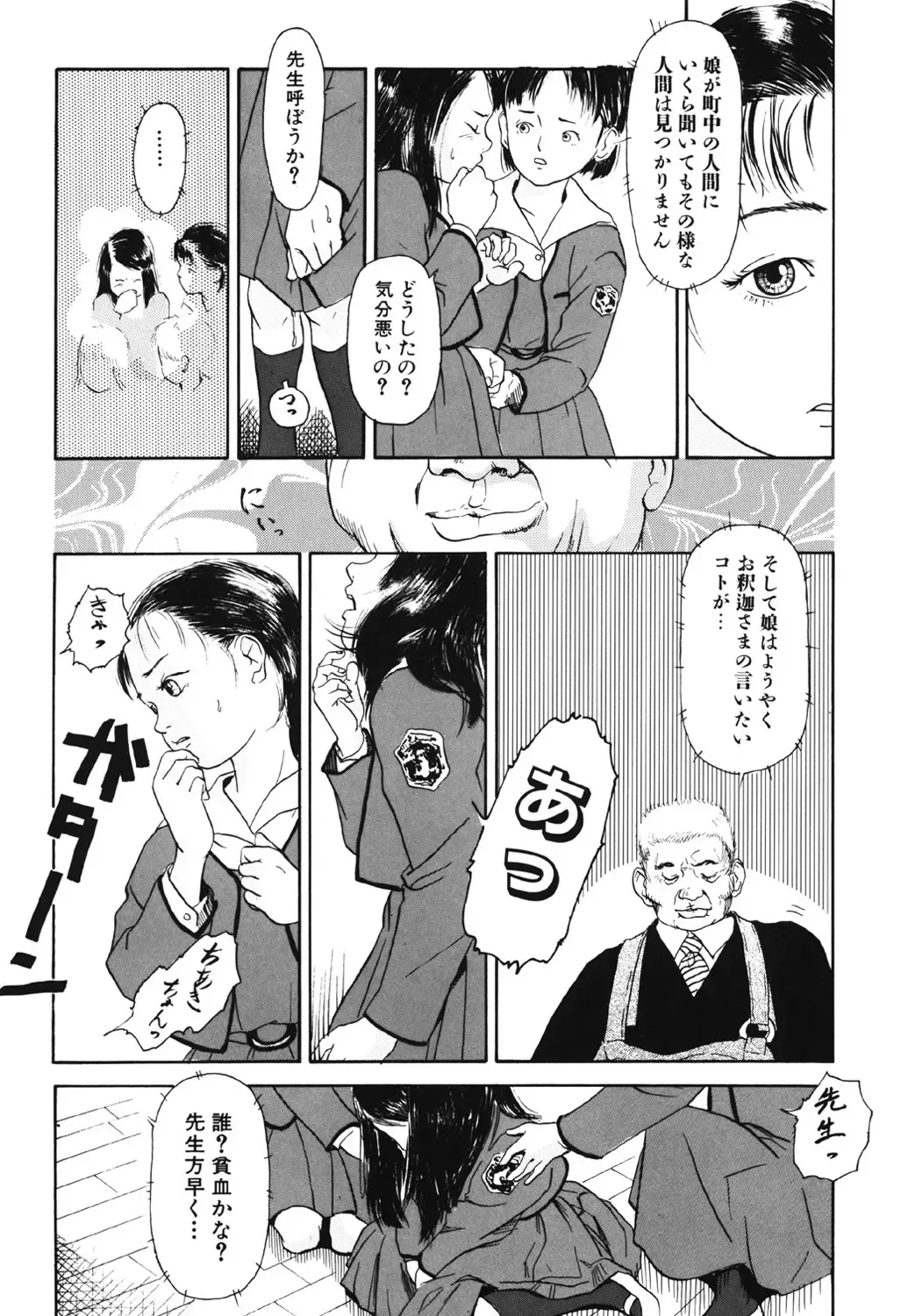 [Machida Hiraku] Green-out Fhentai - Page 82