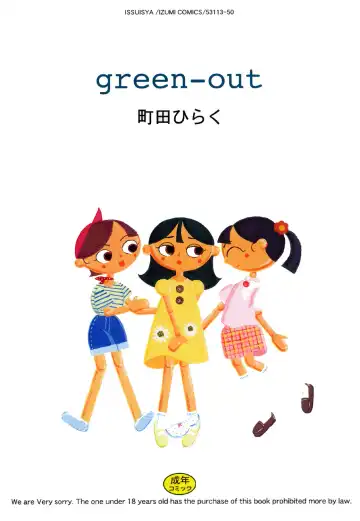 [Machida Hiraku] Green-out - Fhentai