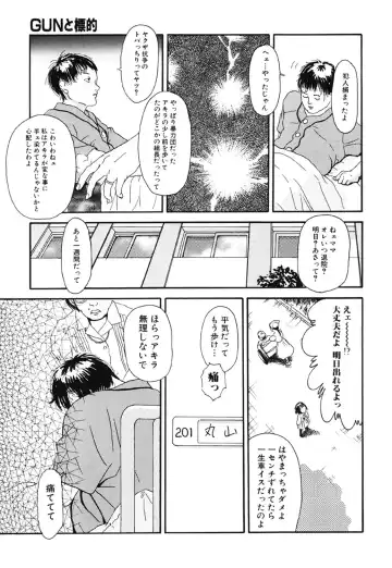 [Machida Hiraku] Green-out Fhentai - Page 17