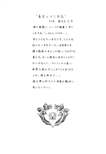 [Machida Hiraku] Green-out Fhentai - Page 24