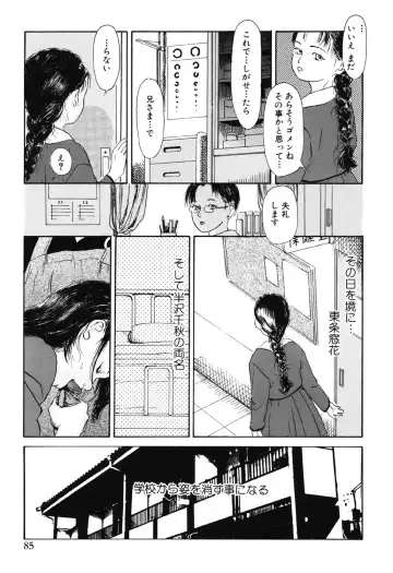 [Machida Hiraku] Green-out Fhentai - Page 85