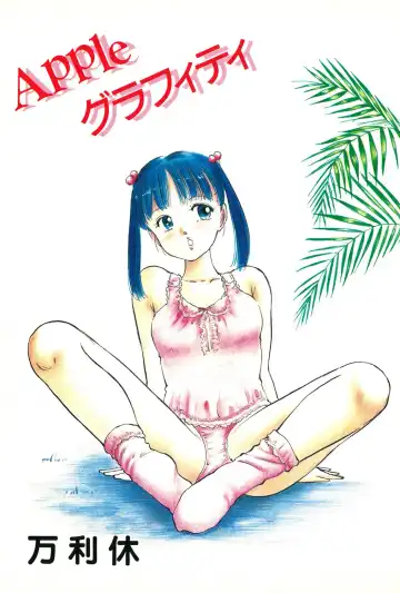 [Manno Rikyuu] Apple Graffiti Fhentai - Page 3
