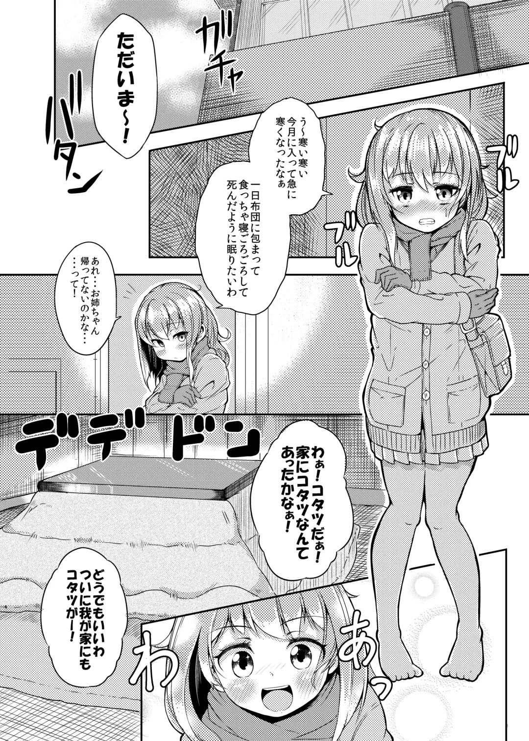 [Okuva] Shokushu Kotatsu to Onnanoko Fhentai.net - Page 2