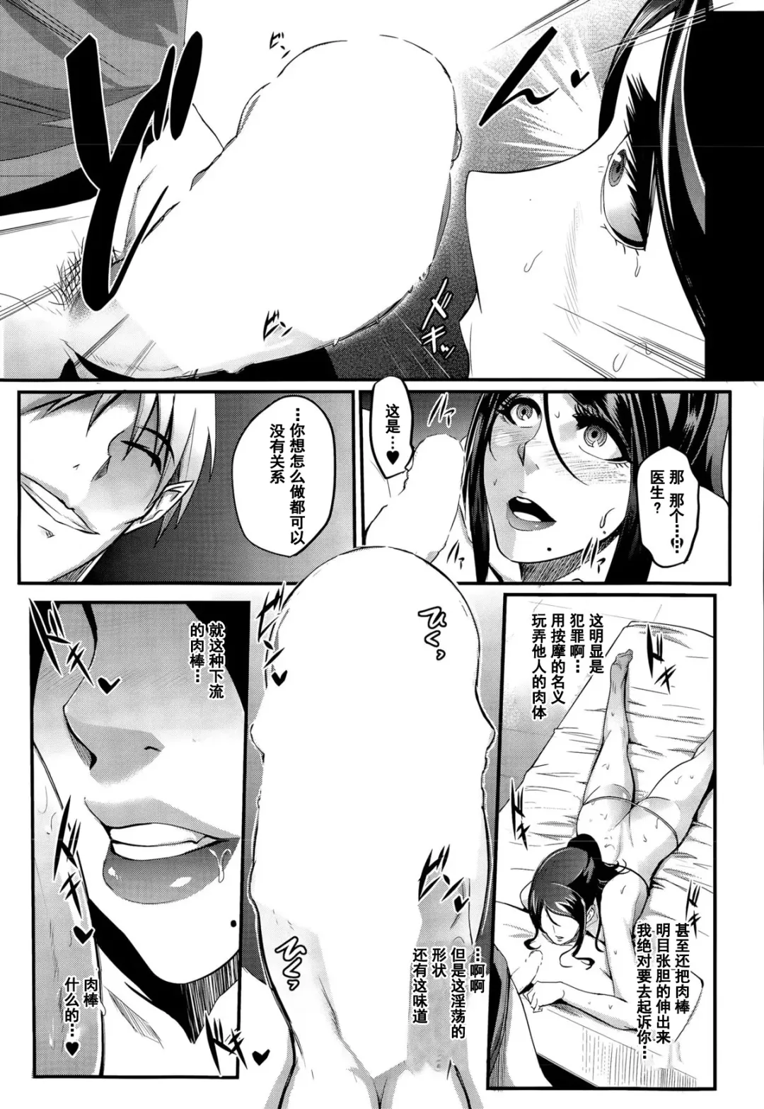 [Otochichi] Shinkyuu Ura Course ~Hentai Harichiryou~ Fhentai.net - Page 15