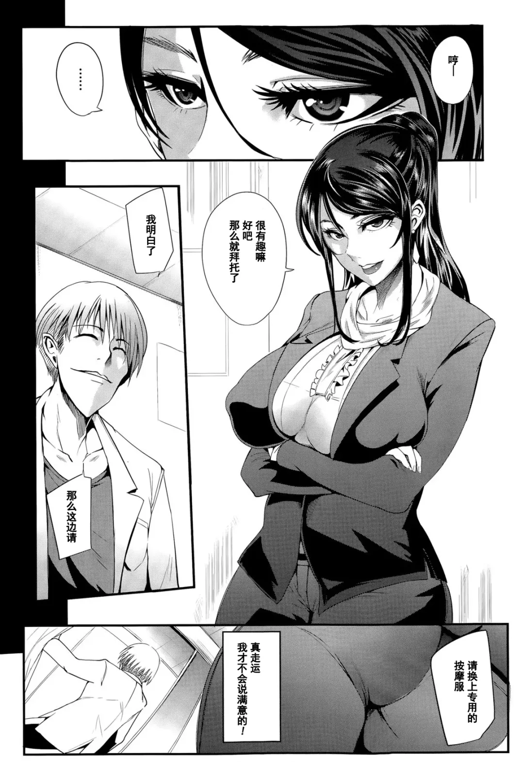 [Otochichi] Shinkyuu Ura Course ~Hentai Harichiryou~ Fhentai.net - Page 6