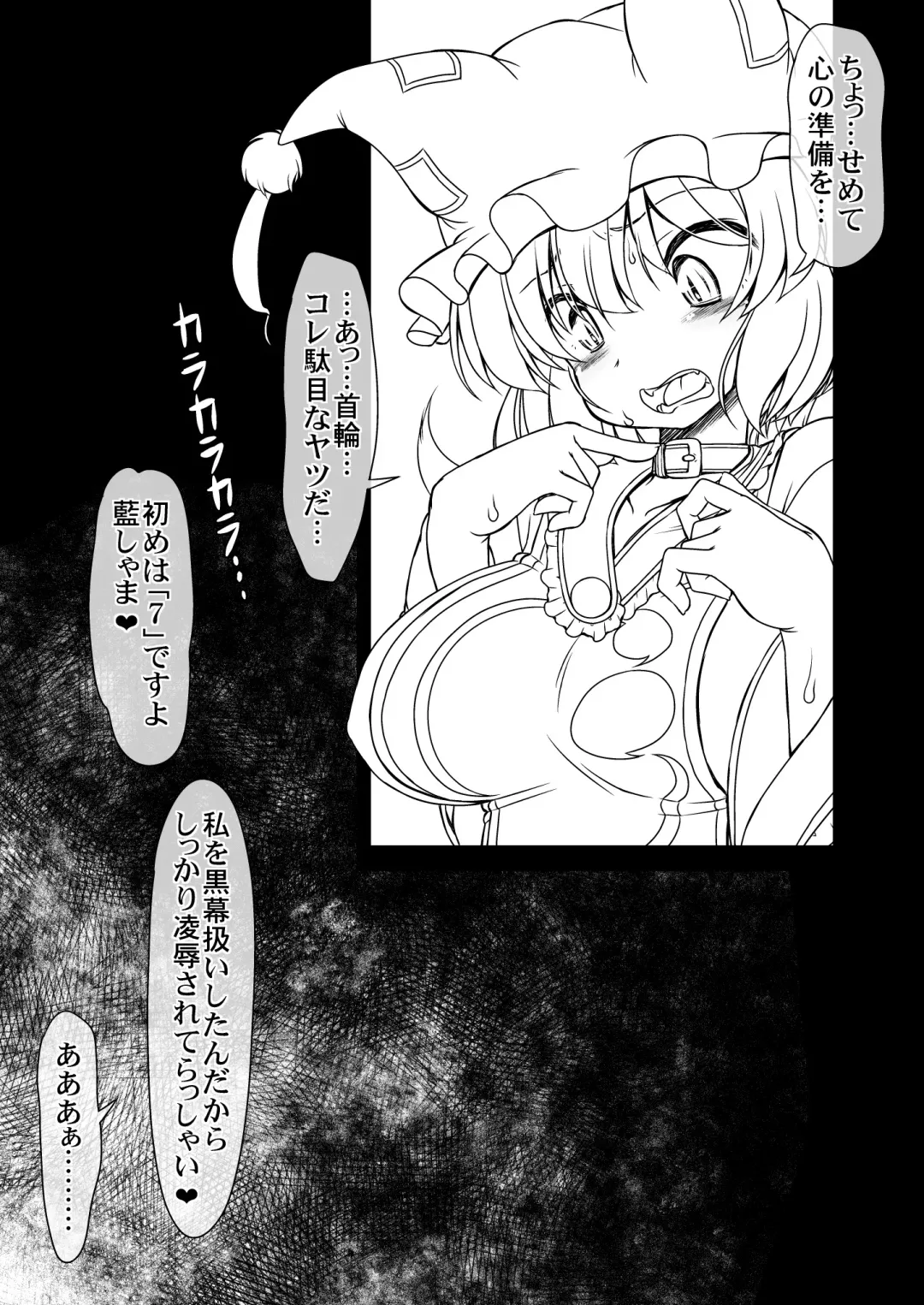 [Imaki Hitotose] Yakumo Ran no Insei Game Fhentai - Page 7