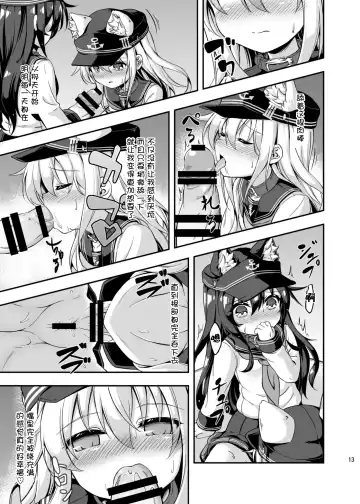 [Musouduki] Loli & Futa Vol.3 | 萝莉&扶她 Vol.3 Fhentai.net - Page 12