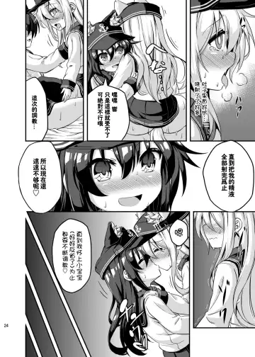 [Musouduki] Loli & Futa Vol.3 | 萝莉&扶她 Vol.3 Fhentai.net - Page 23