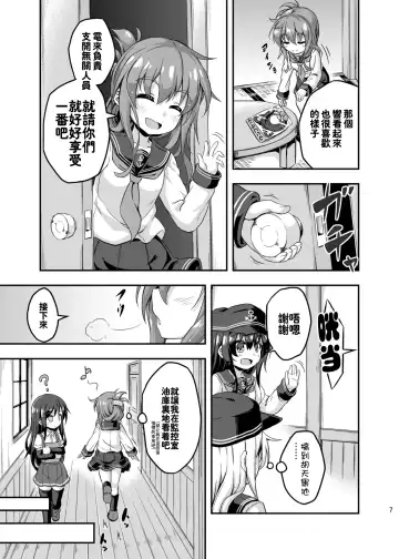 [Musouduki] Loli & Futa Vol.3 | 萝莉&扶她 Vol.3 Fhentai.net - Page 6