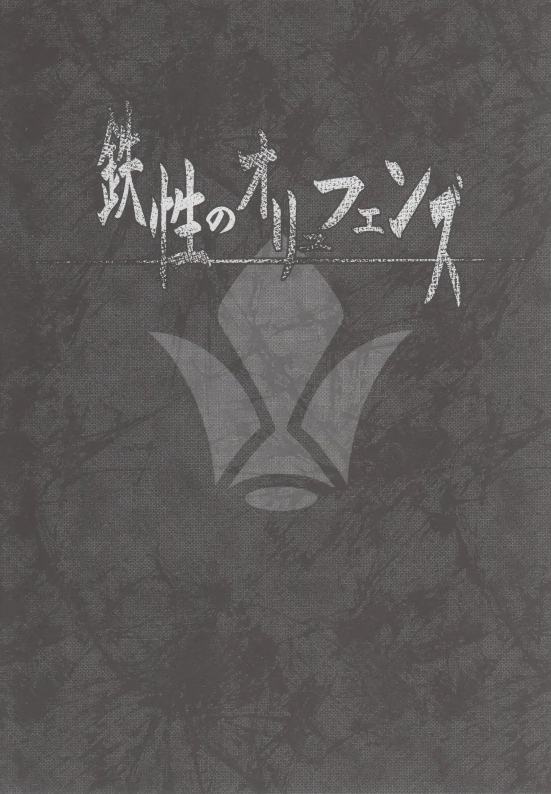 [Imaki Hitotose] Tessei no Oryuphans Fhentai - Page 4