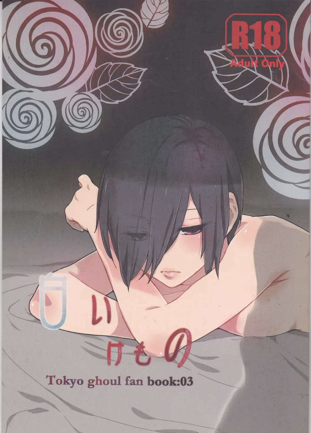 [Moninna] Shiroi Kemono Fhentai - Page 2