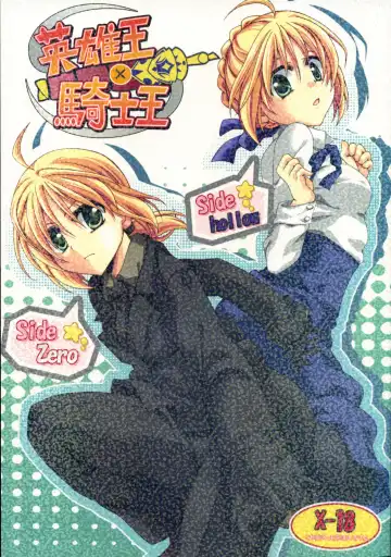 Read [Ikura Nagisa] Eiyuuou x Kishiou - Fhentai