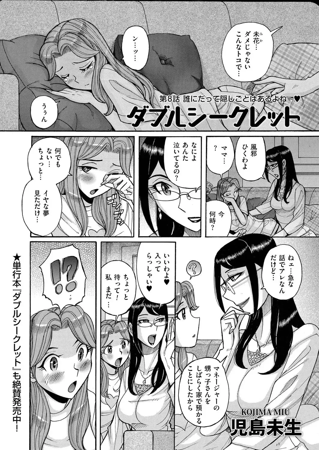 comic KURiBERON 2015-10 Vol. 36 Fhentai - Page 104