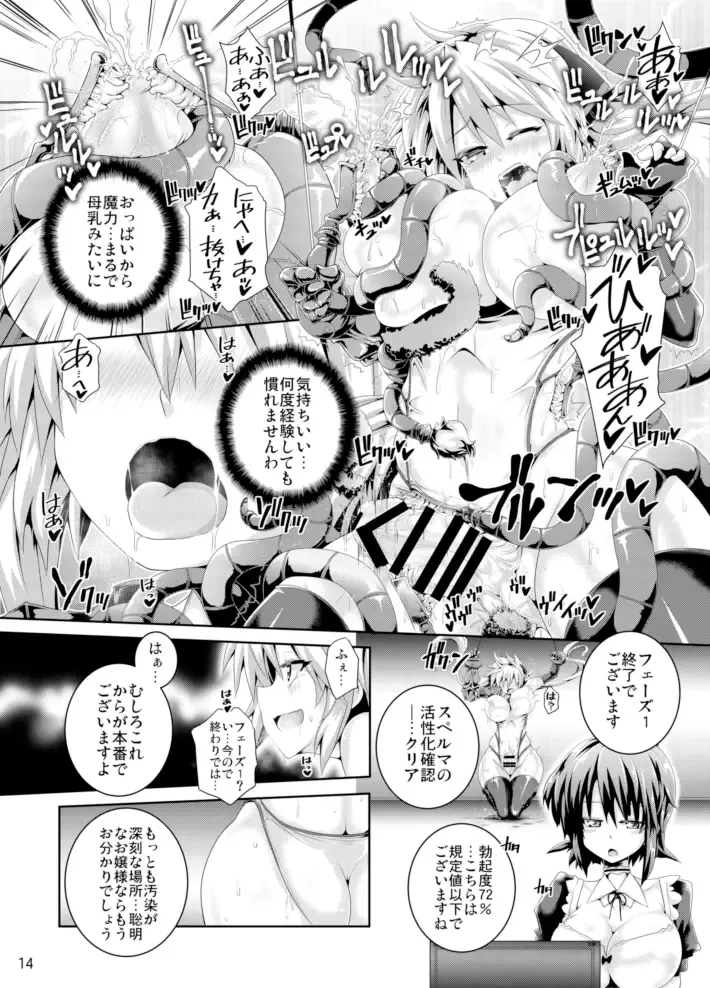 [Koppamu] Zetsurin Hishou Spermax ~Majuu Doku Senjou Mission~ Fhentai.net - Page 14