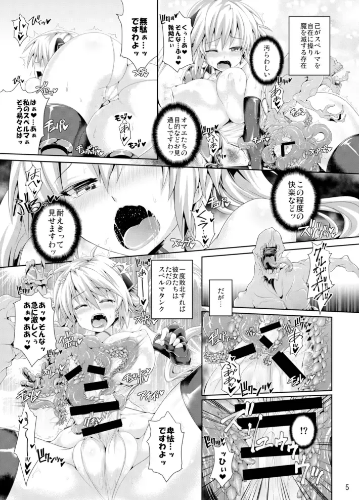 [Koppamu] Zetsurin Hishou Spermax ~Majuu Doku Senjou Mission~ Fhentai.net - Page 5