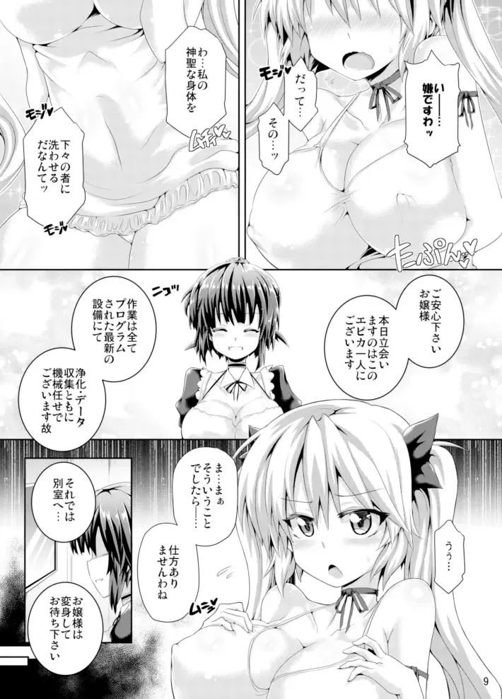 [Koppamu] Zetsurin Hishou Spermax ~Majuu Doku Senjou Mission~ Fhentai.net - Page 9