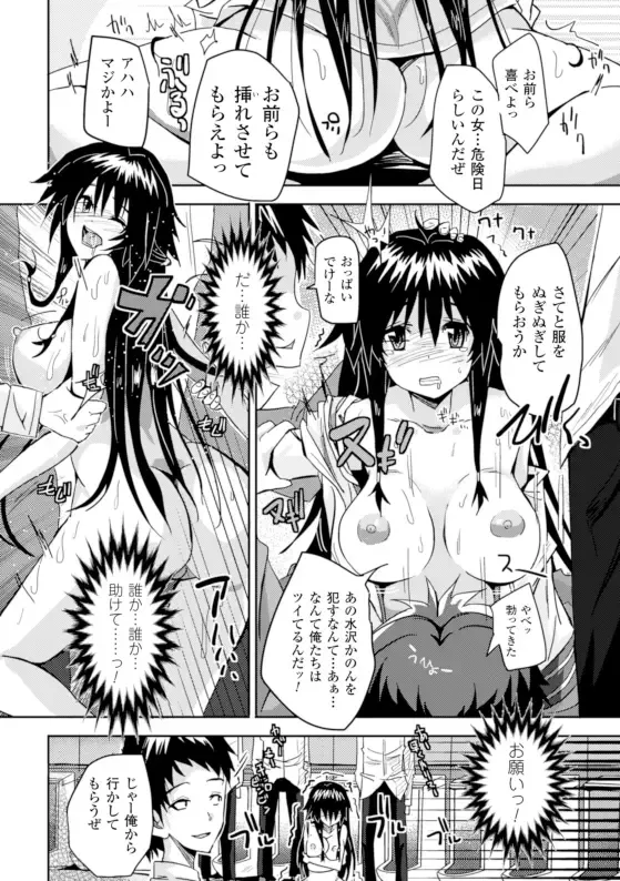 [Fumihiro - Nyanko - Tendou Masae] 2D Comic Magazine Kikenbi ni Chitsunai Shasei Sareru Onna-tachi Vol. 1 Fhentai.net - Page 16