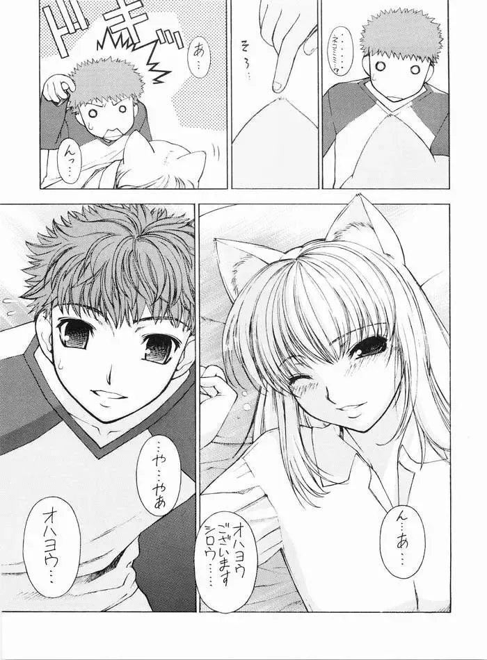 [Sanazura Hiroyuki] Nekomimi Fate Fhentai - Page 6