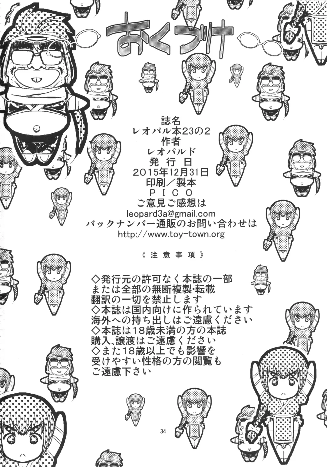 [Leopard] Leopard Hon 23 no 2 Fhentai - Page 33