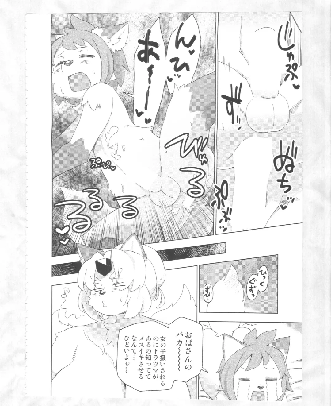 [Dangan - Kyuuri] Kaze yo. Kitsune ni Todoite iru ka (ConConCollector(Katte Edition)) Fhentai - Page 16