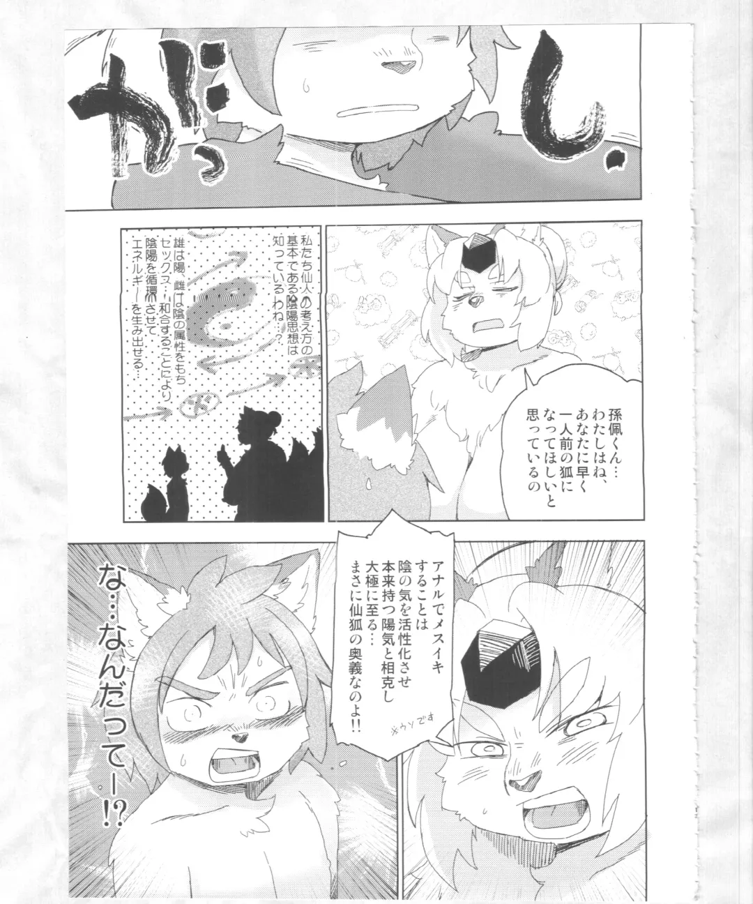 [Dangan - Kyuuri] Kaze yo. Kitsune ni Todoite iru ka (ConConCollector(Katte Edition)) Fhentai - Page 17