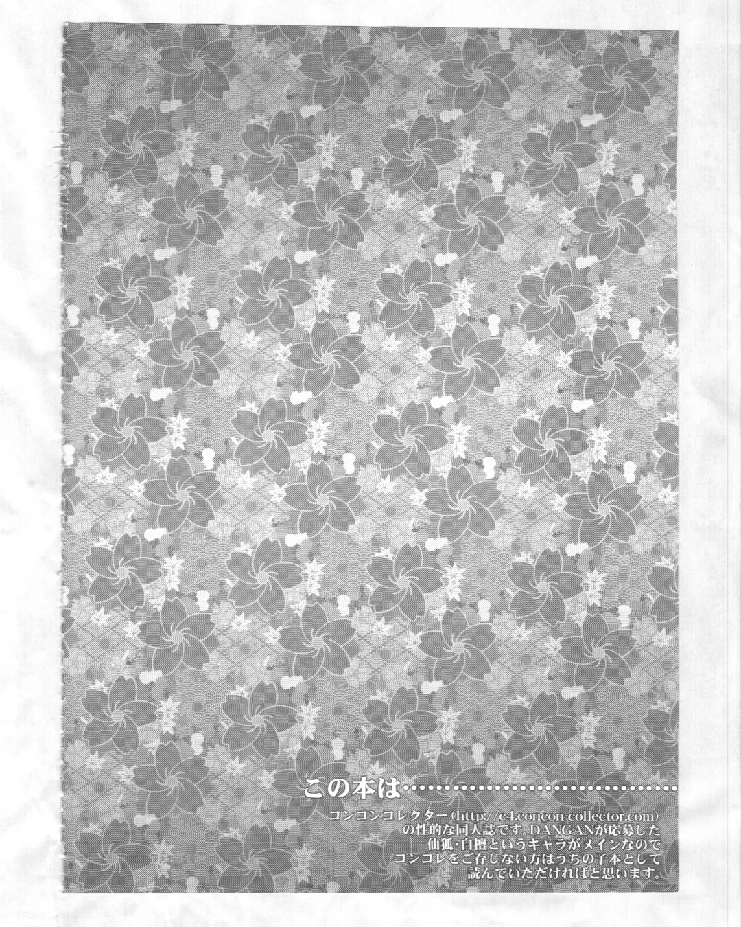 [Dangan - Kyuuri] Kaze yo. Kitsune ni Todoite iru ka (ConConCollector(Katte Edition)) Fhentai - Page 2