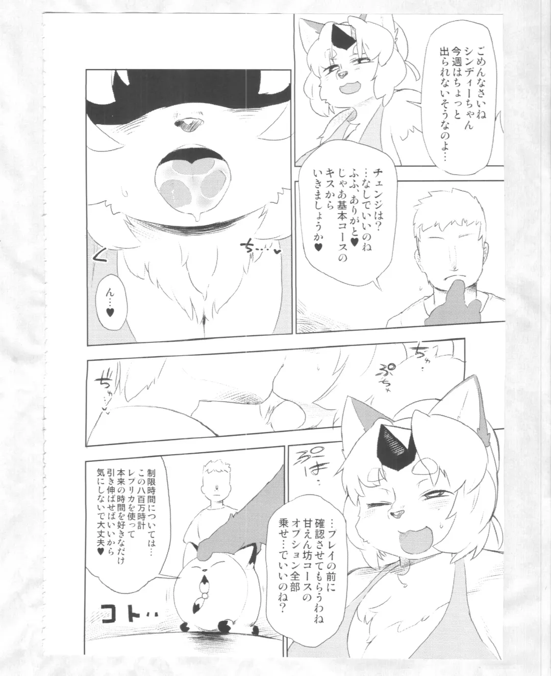 [Dangan - Kyuuri] Kaze yo. Kitsune ni Todoite iru ka (ConConCollector(Katte Edition)) Fhentai - Page 20