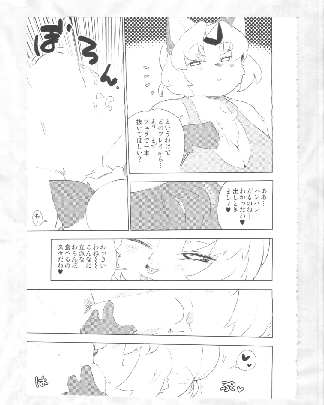 [Dangan - Kyuuri] Kaze yo. Kitsune ni Todoite iru ka (ConConCollector(Katte Edition)) Fhentai - Page 21